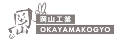 岡山工業（オカヤマ コウギョウ）